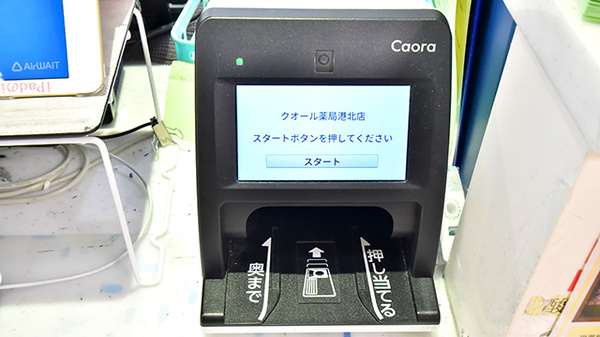 クオール薬局港北店のオンライン資格確認