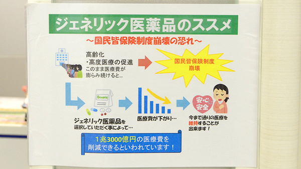 クオール薬局青葉台店のジェネリック対応