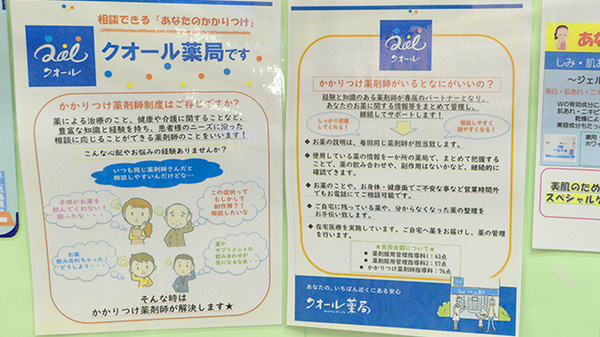 クオール薬局青葉台店のかかりつけ薬局対応