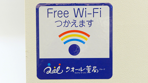 クオール薬局青葉台店のWi-Fiサービス