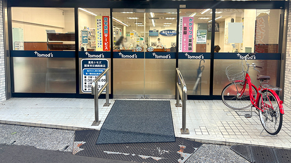 薬局トモズ 関東労災病院前店の入口