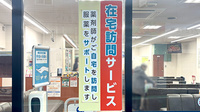 薬局トモズ 関東労災病院前店の在宅対応