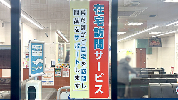 薬局トモズ 関東労災病院前店の在宅対応