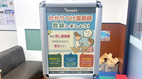 薬局トモズ 関東労災病院前店のかかりつけ薬局対応