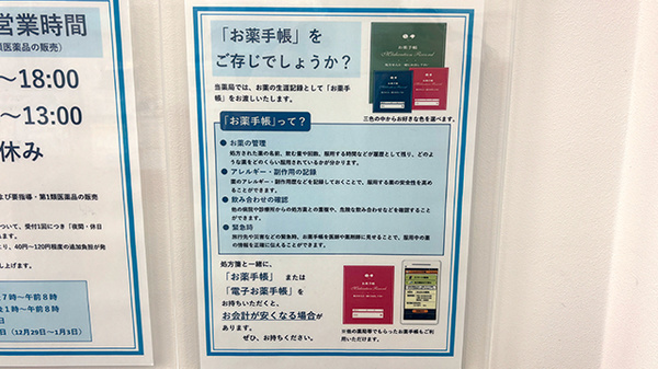 薬局トモズ 関東労災病院前店のお薬手帳