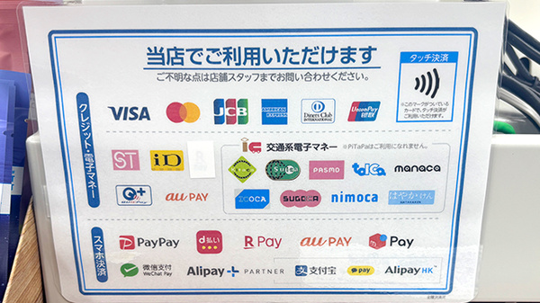 薬局トモズ 関東労災病院前店のクレカ/電子マネー/スマホ決済対応