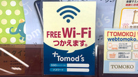 薬局トモズ 関東労災病院前店のWi-Fiサービス