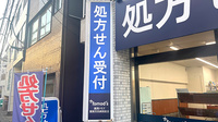 薬局トモズ 関東労災病院前店の看板