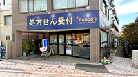 薬局トモズ 今井南町店