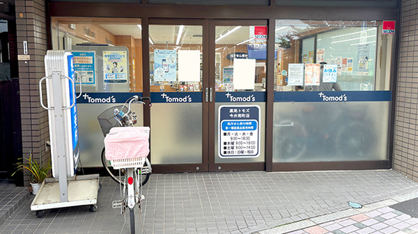 薬局トモズ 今井南町店の入口