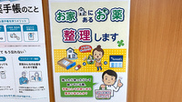 薬局トモズ 今井南町店の残薬回収サービス