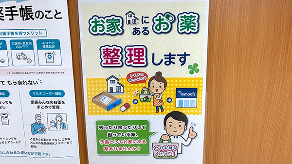 薬局トモズ 今井南町店の残薬回収サービス