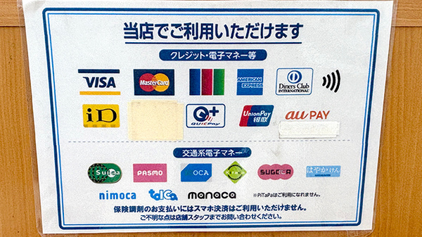 薬局トモズ 今井南町店のクレカ/電子マネー/スマホ決済対応