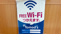 薬局トモズ 今井南町店のWi-Fiサービス