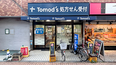 薬局トモズ元住吉西口店の外観