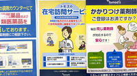 薬局トモズ元住吉西口店の在宅対応