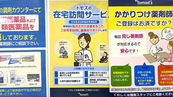 薬局トモズ元住吉西口店の在宅対応