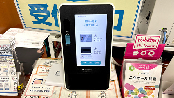薬局トモズ元住吉西口店のオンライン資格確認