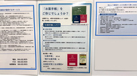 薬局トモズ元住吉西口店のお薬手帳