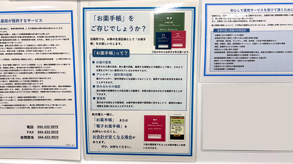 薬局トモズ元住吉西口店のお薬手帳