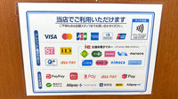 薬局トモズ元住吉西口店のクレカ/電子マネー/スマホ決済対応