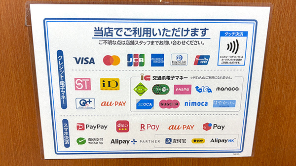 薬局トモズ元住吉西口店のクレカ/電子マネー/スマホ決済対応