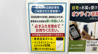薬局トモズ元住吉西口店の使用済み注射針回収
