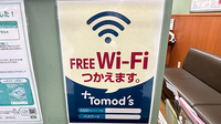 薬局トモズ元住吉西口店のWi-Fiサービス