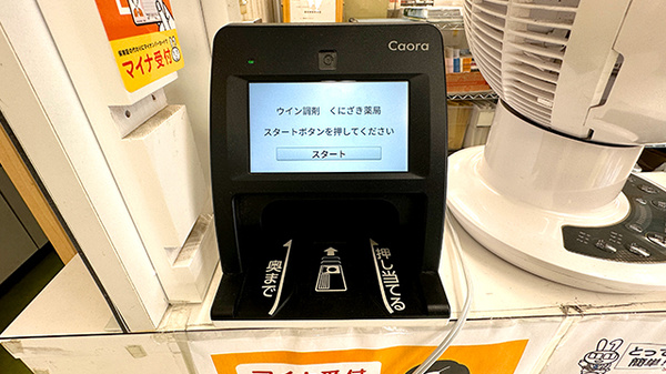 ウイン薬局日吉箕輪町店のオンライン資格確認