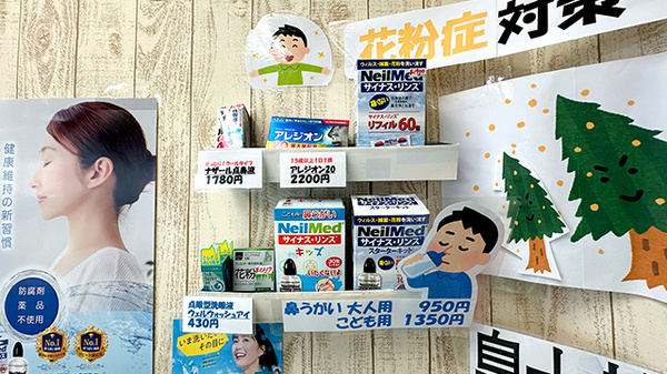 ウイン薬局日吉箕輪町店の一般医薬品