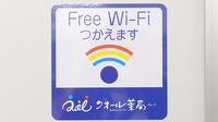 クオール薬局白山店のWi-Fiサービス