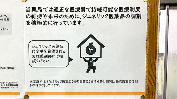 ジェネリック対応