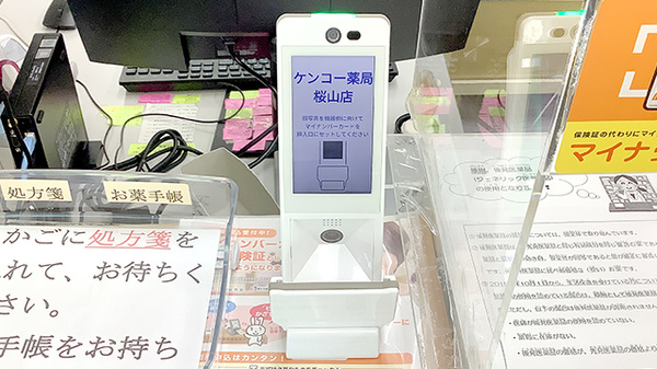 オンライン資格確認