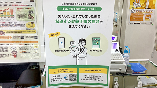 電子お薬手帳対応