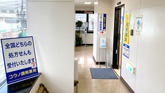 コウノ調剤薬局の外観