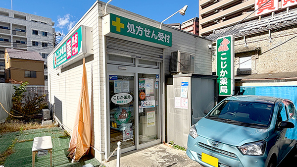 こじか薬局銀座通り店の外観