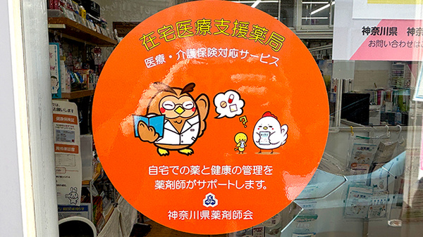 こじか薬局銀座通り店の在宅対応