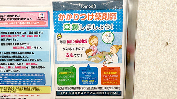 こじか薬局銀座通り店のかかりつけ薬局対応