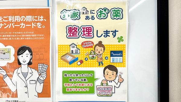 こじか薬局銀座通り店の残薬回収サービス