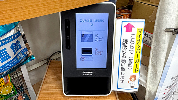 こじか薬局銀座通り店のオンライン資格確認