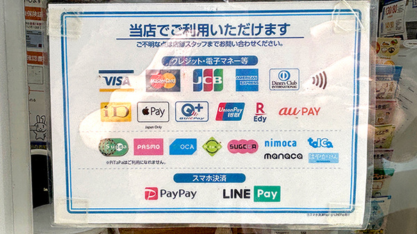 こじか薬局銀座通り店のクレカ/電子マネー/スマホ決済対応