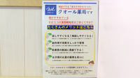 クオール薬局平塚四之宮店のかかりつけ薬局対応