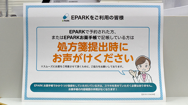 セブンス薬局金沢八景店のネット受付対応