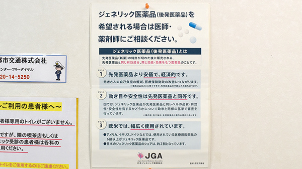 セブンス薬局金沢八景店のジェネリック対応