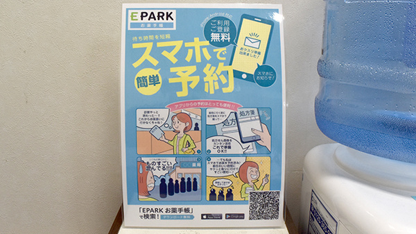 セブンス薬局金沢八景店の電子お薬手帳対応