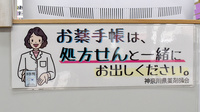 セブンス薬局金沢八景店のお薬手帳