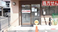 セブンス薬局堀ノ内店の入口