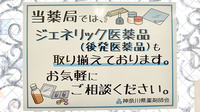 セブンス薬局堀ノ内店のジェネリック対応