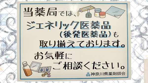 セブンス薬局堀ノ内店のジェネリック対応