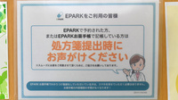 セブンス薬局堀ノ内店のネット受付対応